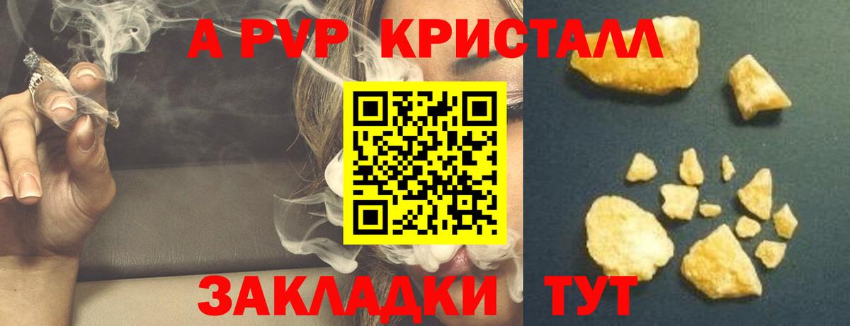 A-PVP крисы CK Киржач