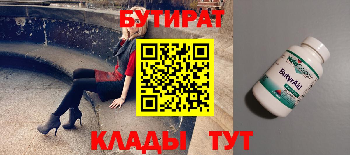 БУТИРАТ буратино  Вход с VPN  Киржач 