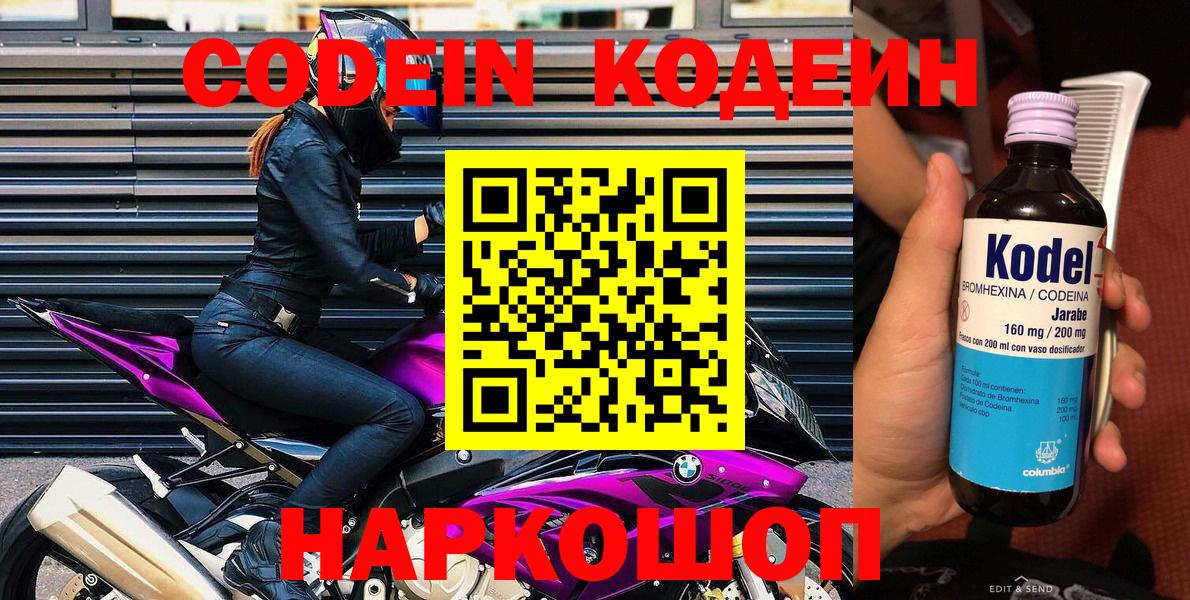 Кодеиновый сироп Lean напиток Lean (лин)  Вход с VPN  Кодеин напиток Lean (лин)  Киржач 