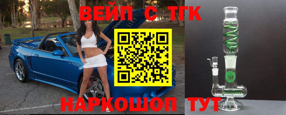 ТГК вейп с тгк Киржач